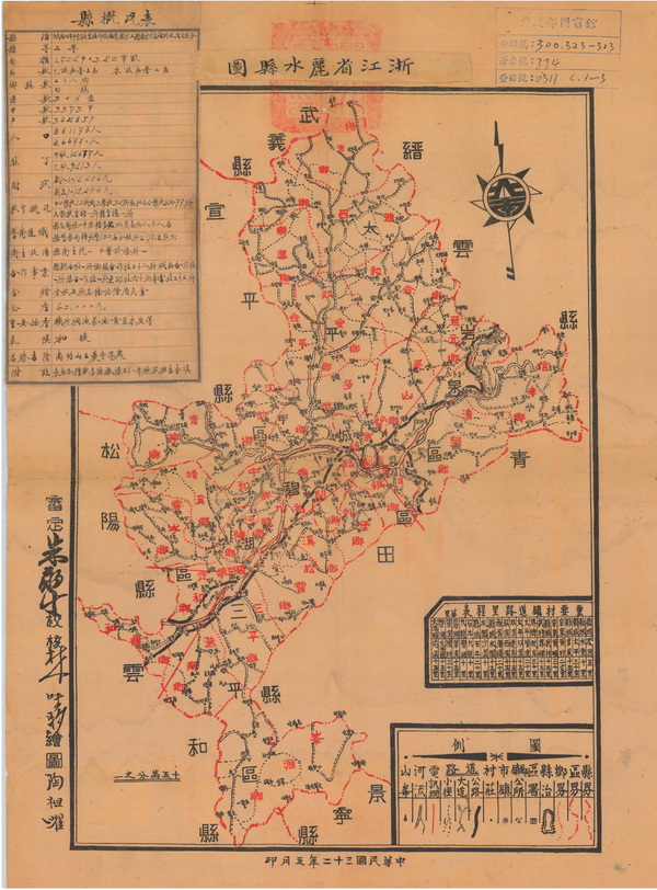 浙江丽水历史地图大全插图5