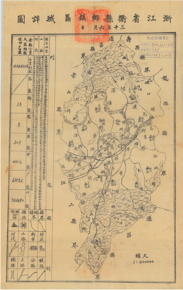 浙江衢州历史地图大全插图8