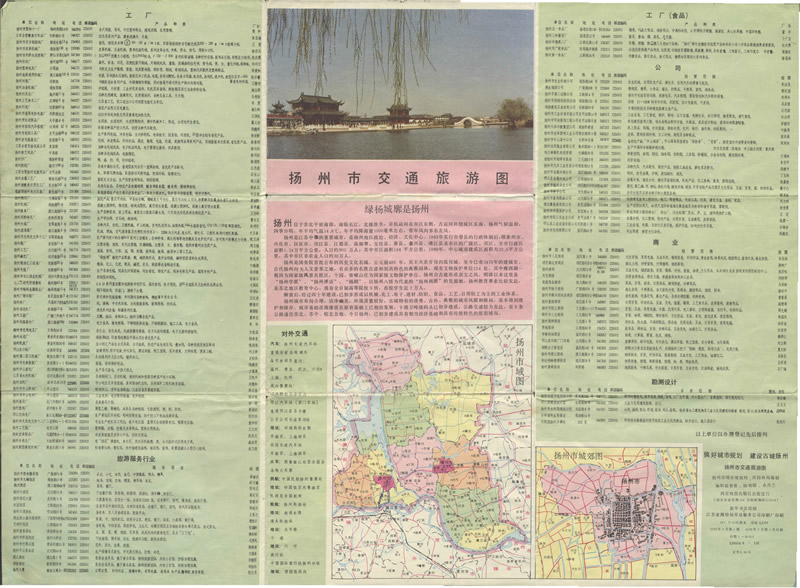 1992年《扬州市交通旅游图》插图
