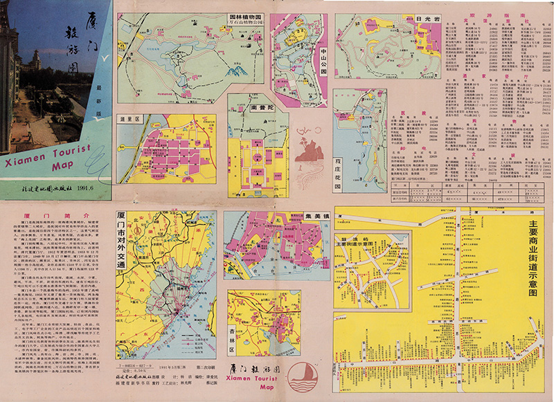 1991年《厦门旅游图》插图