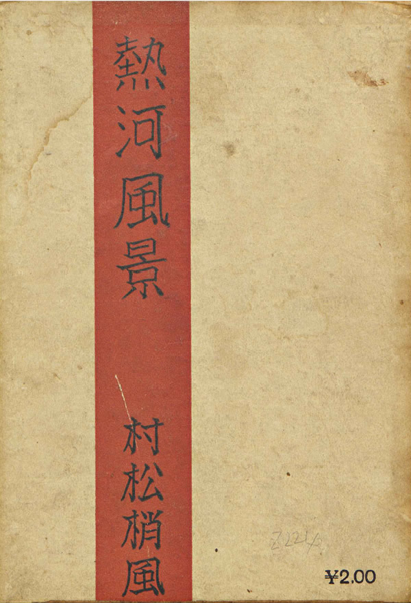 承德避暑山庄舆图及影像大全插图9