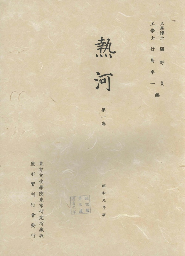 1934年日制《热河》全套影集下载插图 1934年日制《热河》全套影集下载插图