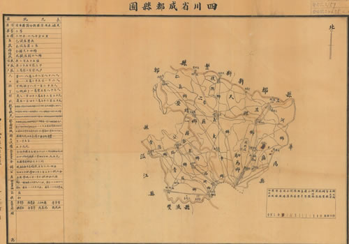 1941年《四川省成都县图》