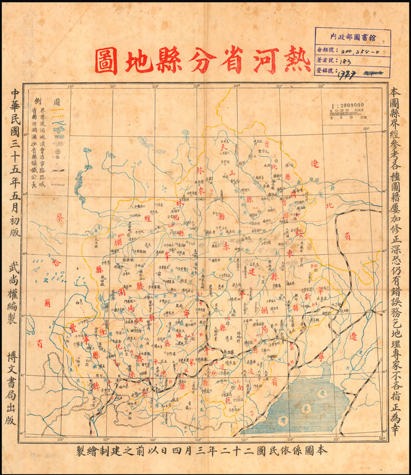 1946年《热河省分县地图》插图 1946年《热河省分县地图》插图