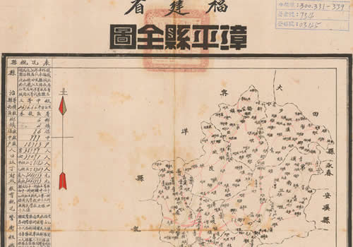 1944年《福建省漳平县全图》