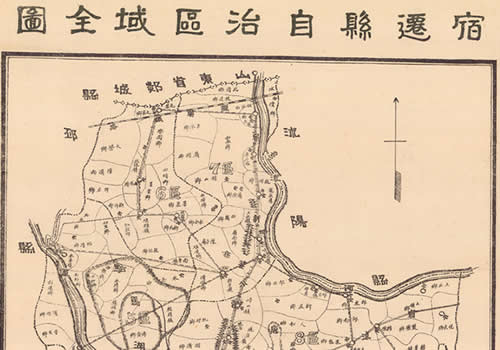 1943年《宿迁县自治区域全图》