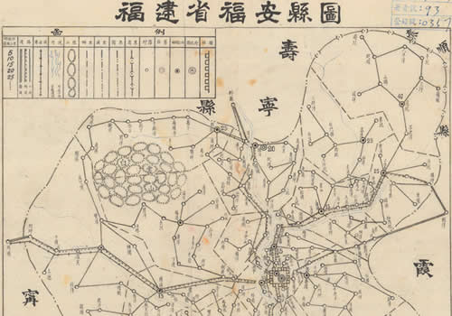 1941年《福建省福安县图》