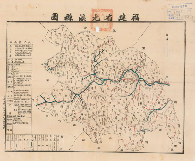 1945年《福建省尤溪县图》插图