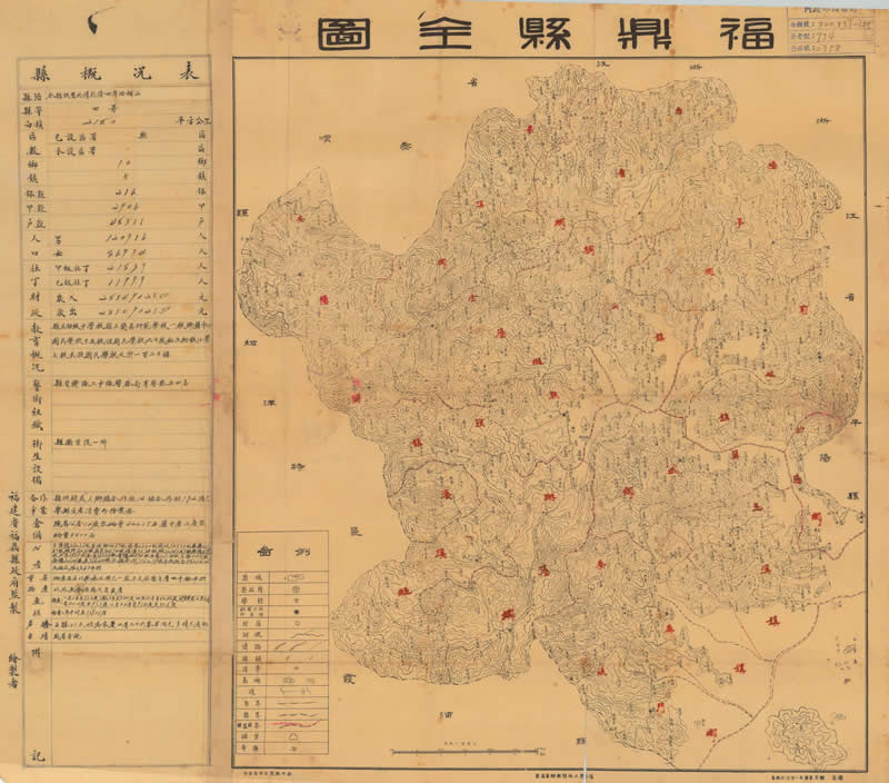 1941年福建《福鼎县全图》插图